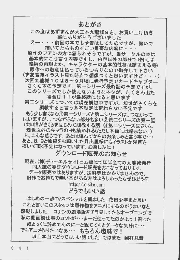 [Kuuronziyou (Okamura Bonsai, Suzuki Muneo, Sudachi)] Kuuronziyou 9 Akumu Special 2 (Azumanga Daioh) page 41 full