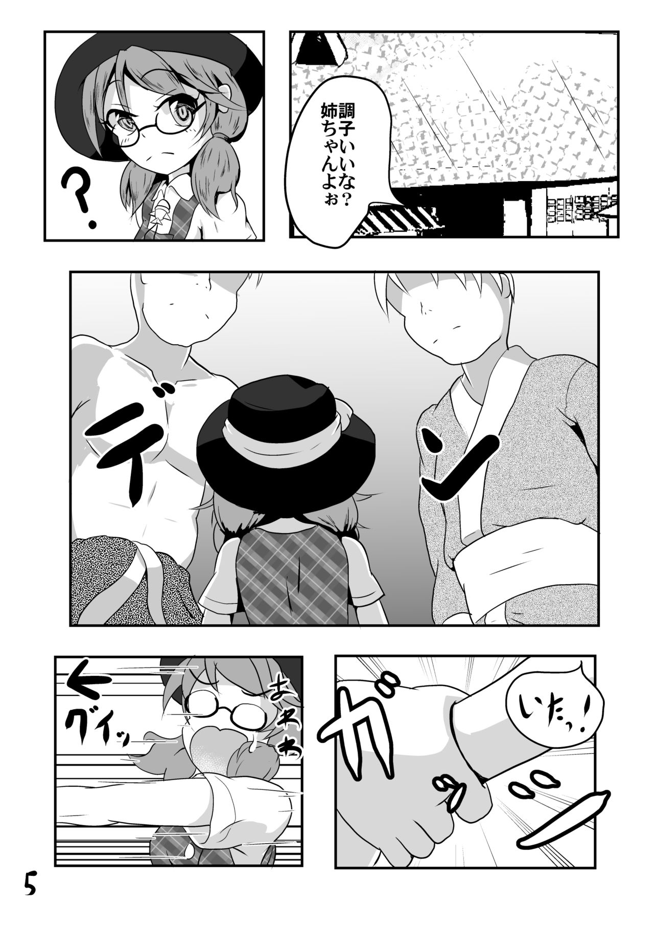 [Mudai Picture (Nioti)] Kyoufu! 5-Endama de Yareru Onna! Usami Sumireko (Touhou Project) [Digital] page 7 full