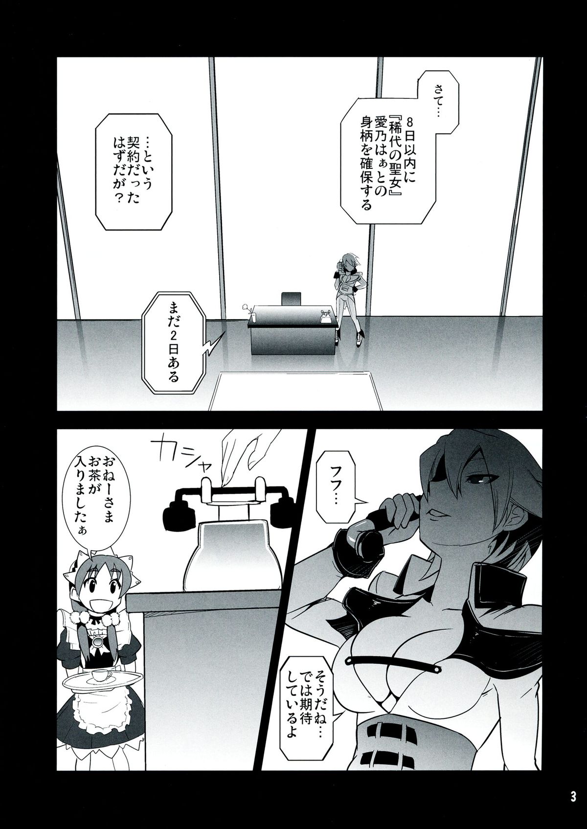 (C84) [Genocidou (Moritaka Takashi)] ARCANA JUICE 6 (Arcana Heart) page 3 full