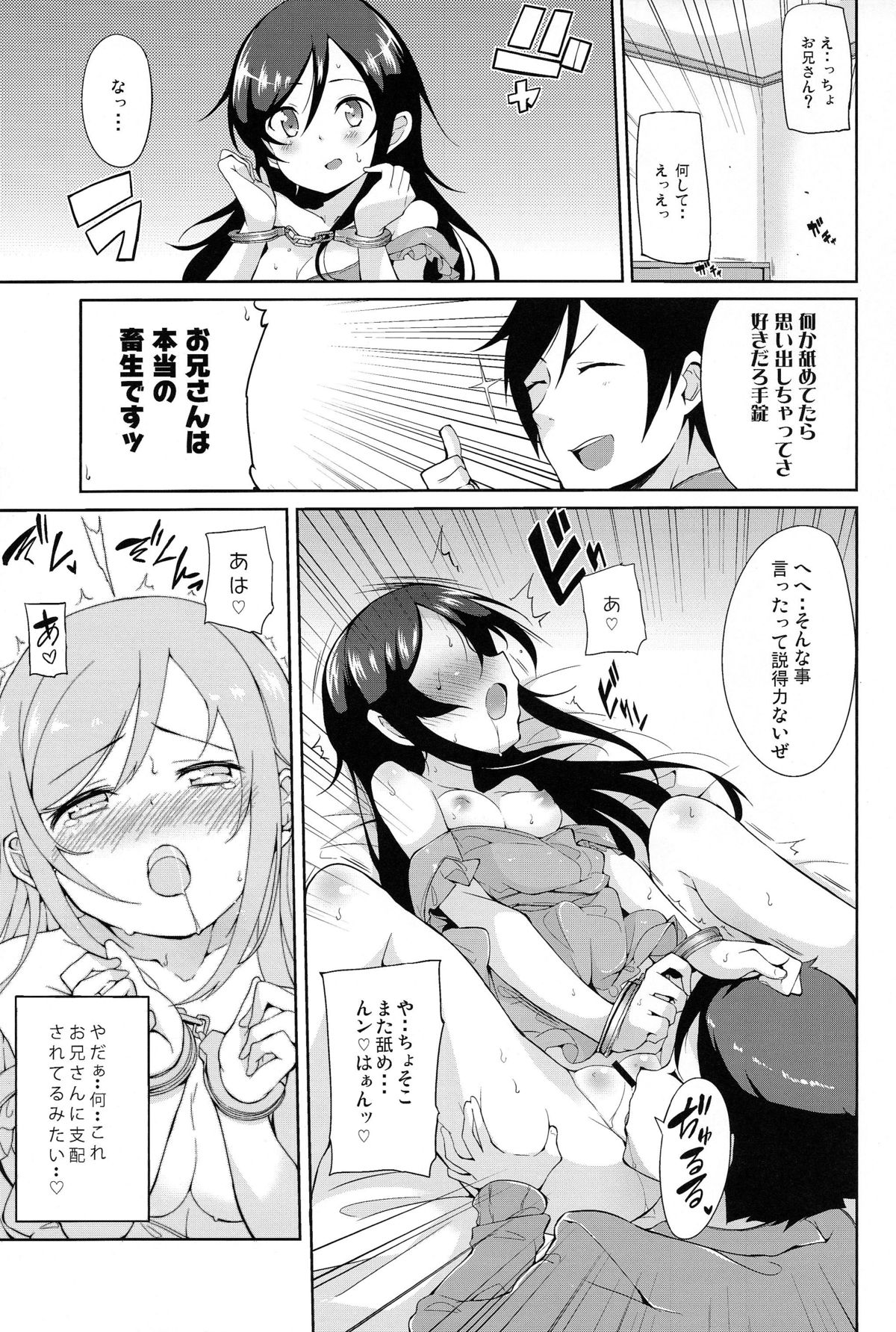 (C83) [YASUDANCHI (YASUDA)] Onii-san Kou Iu no Suki Desu Mon ne (Ore no Imouto ga Konna ni Kawaii Wake ga Nai) page 18 full