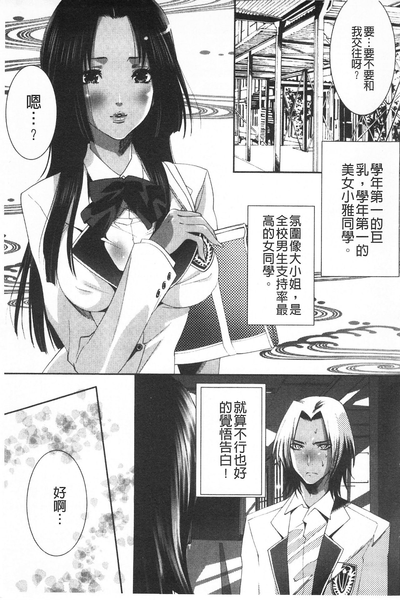 [Mizukami Ranmaru] Koakuma Bitch | 小悪魔騷貨們 [Chinese] page 40 full