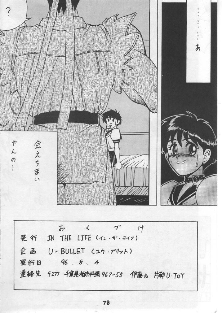 (C50) [U-BULLET (Various)] Gio V (Various) page 76 full