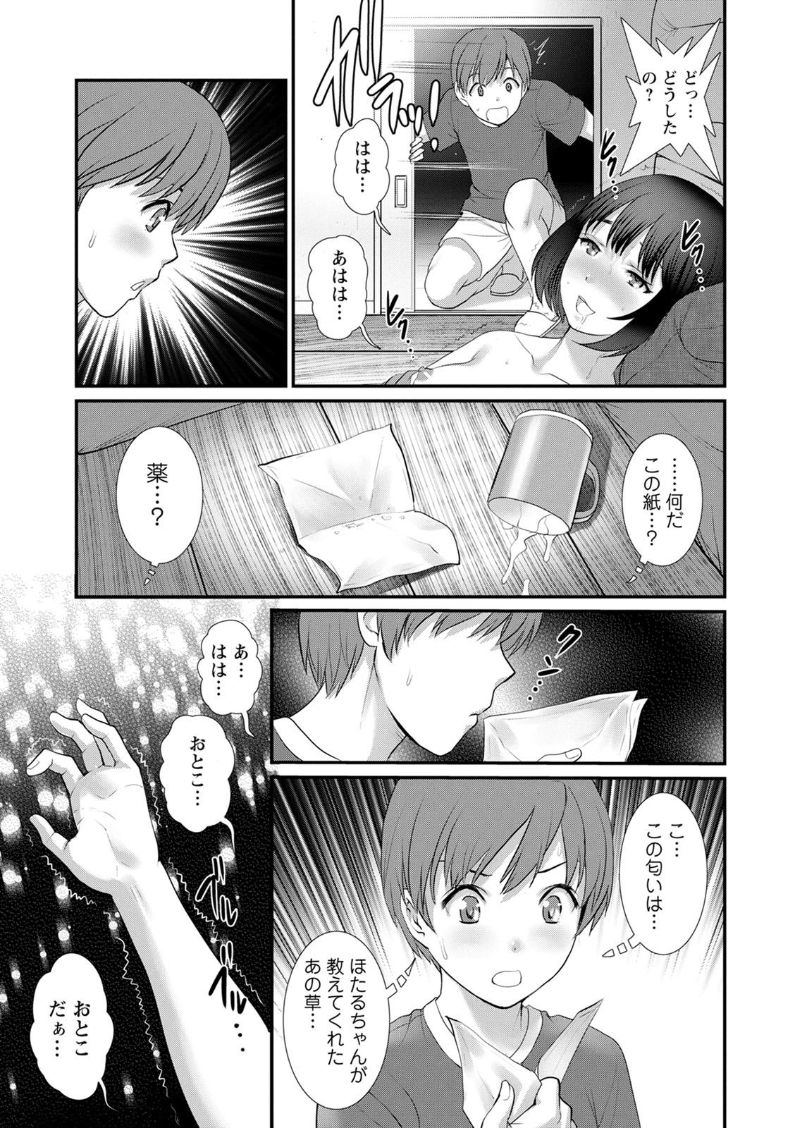 [Saigado] Itoko to Kozukuri Saserarete... Mana-san to Omoya o Hanarete... 2 [Digital] page 57 full