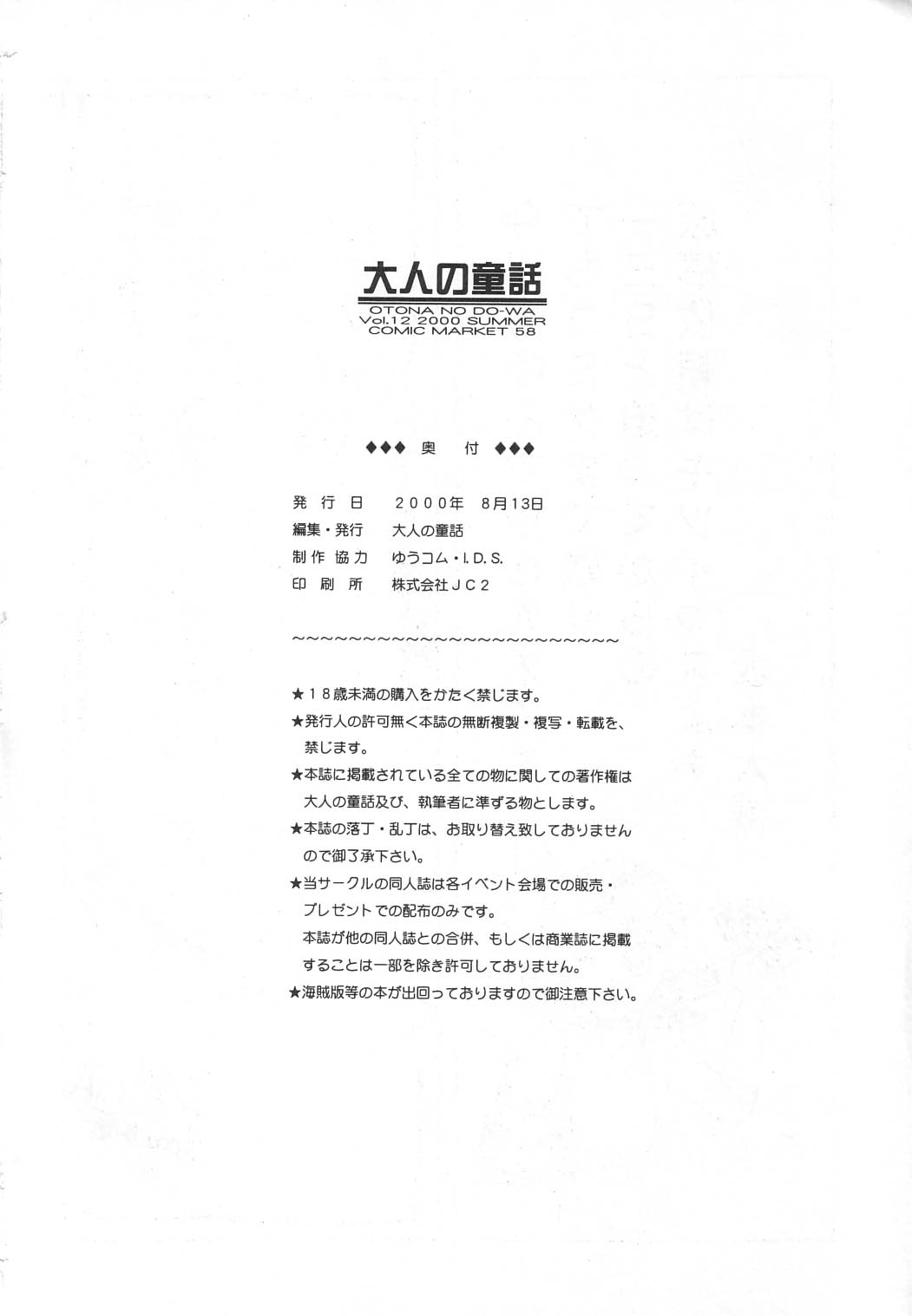 (C58) [Otonano Do-wa (Various)] Otonano Do-wa Vol. 12 page 45 full
