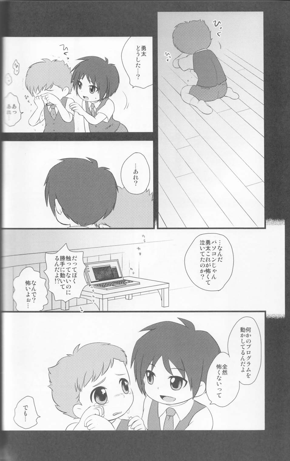 (Shota Scratch 8) [Ad-Hoc, Fuwawa (Gonta Kahoru, Okino Matsushiro)] Kakurenbo (Net Ghost PiPoPa) page 32 full