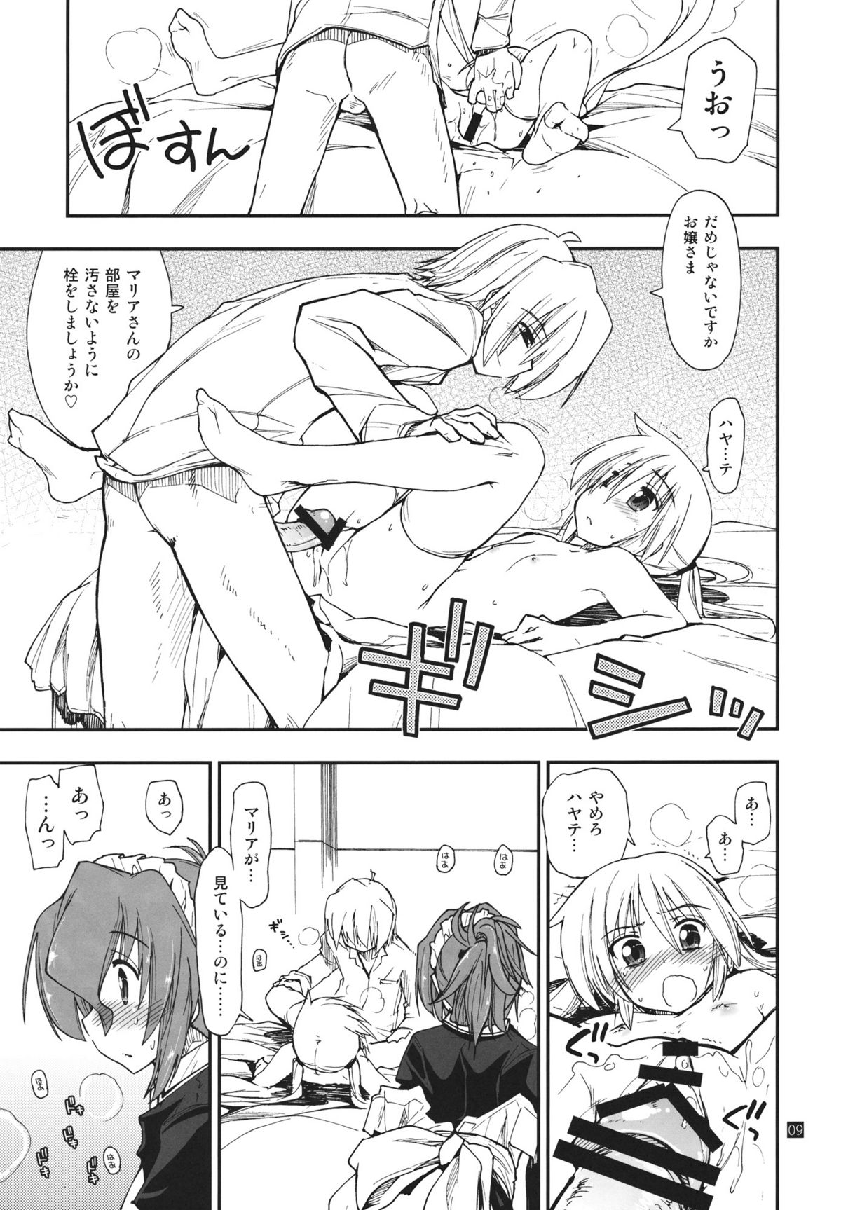 (C80) [Girigiri Nijiiro (Kamino Ryu-ya)] Nanoda!!!!!! (Hayate no Gotoku!) page 8 full