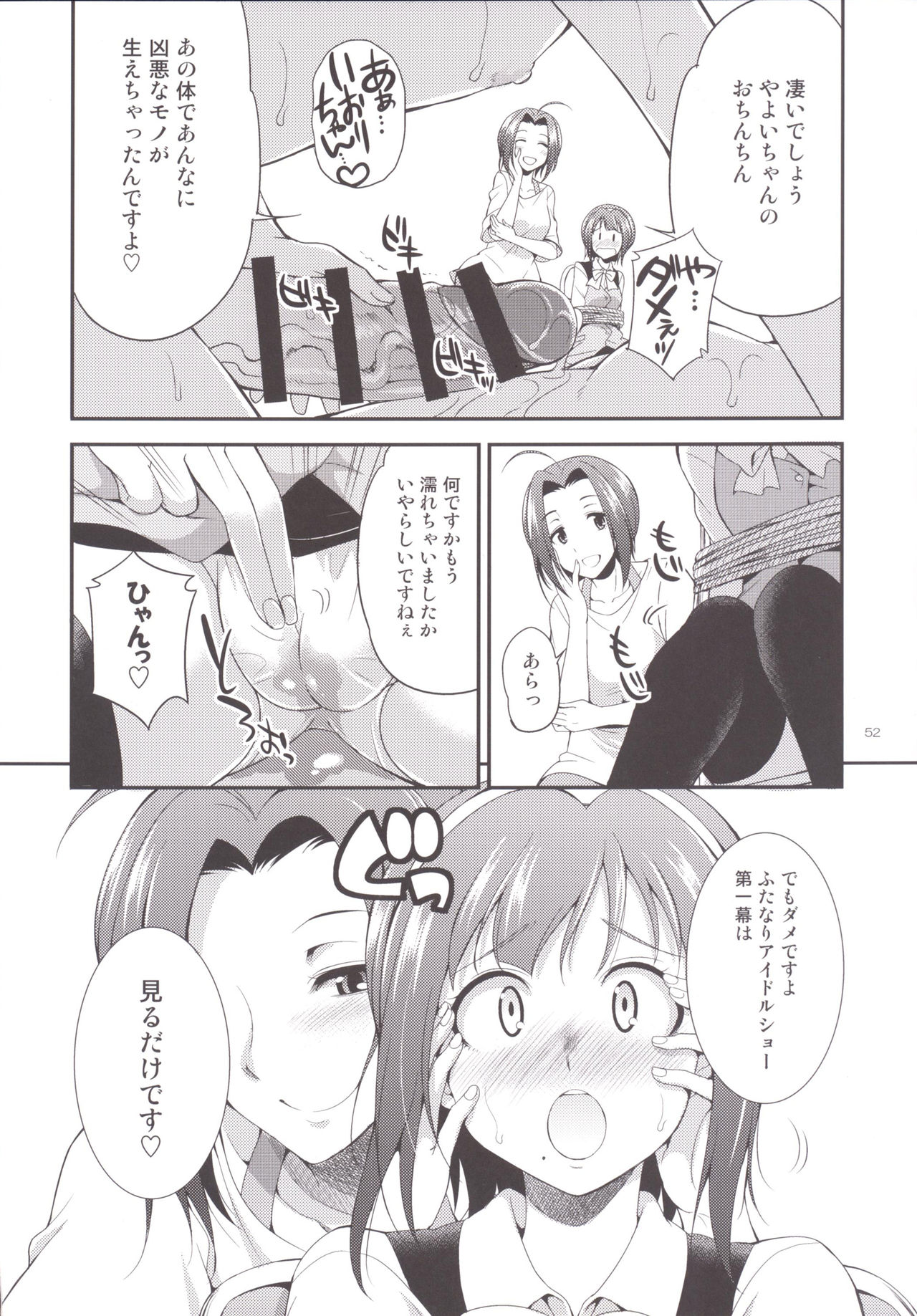 (C90) [Kaguya Hime Koubou (Gekka Kaguya)] THE FUTANARI M@STER 2 (THE IDOLM@STER) page 50 full