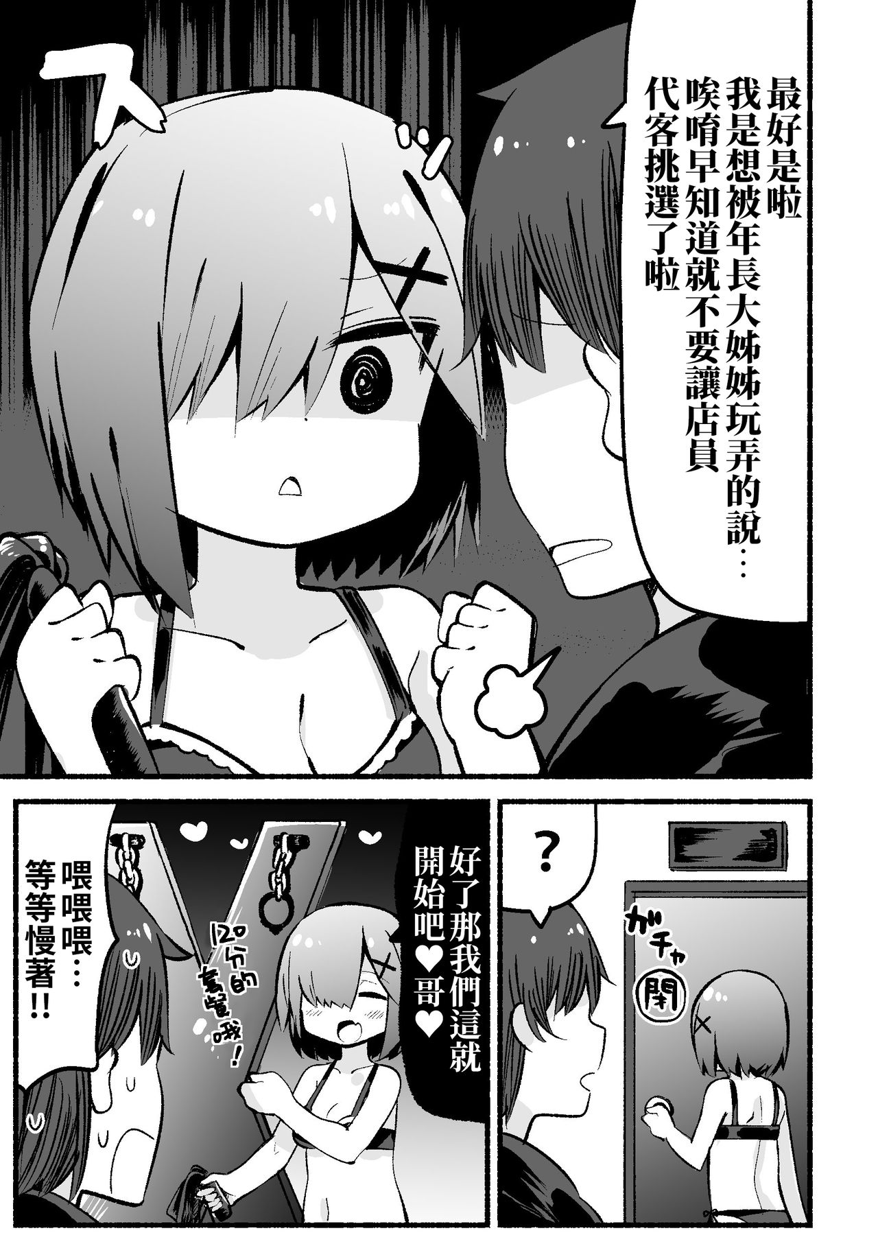 [Suzuki Toto] Namaiki Na Do-S Imouto Chan | 囂張的S妹 [Chinese] [帶著寵物龍的星之勇者流浪組] page 19 full