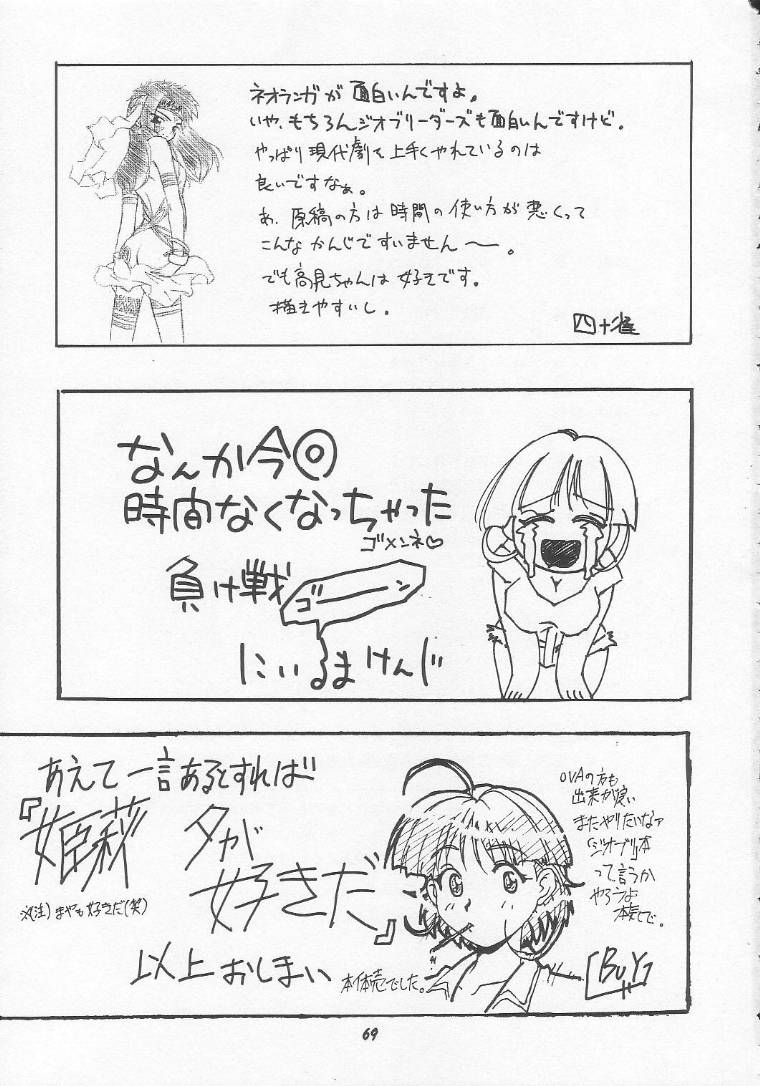 [Studio Wallaby (Various)] Vitamin B-3 (Geobreeders) page 68 full