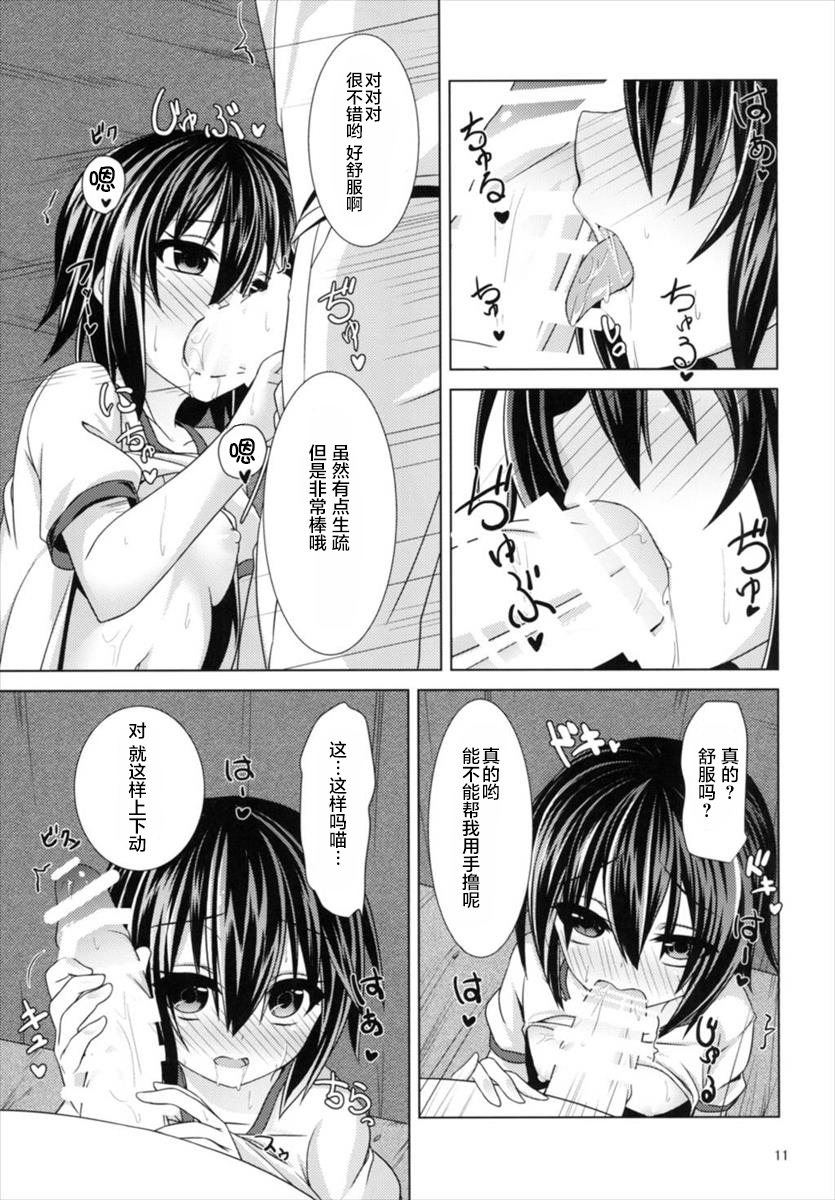 (C90) [Angel of Blue Sky (Toito)] Kyou kara Mutsuki to Yoizo (Kantai Collection -KanColle-) [Chinese] [萝莉援助汉化组] page 14 full