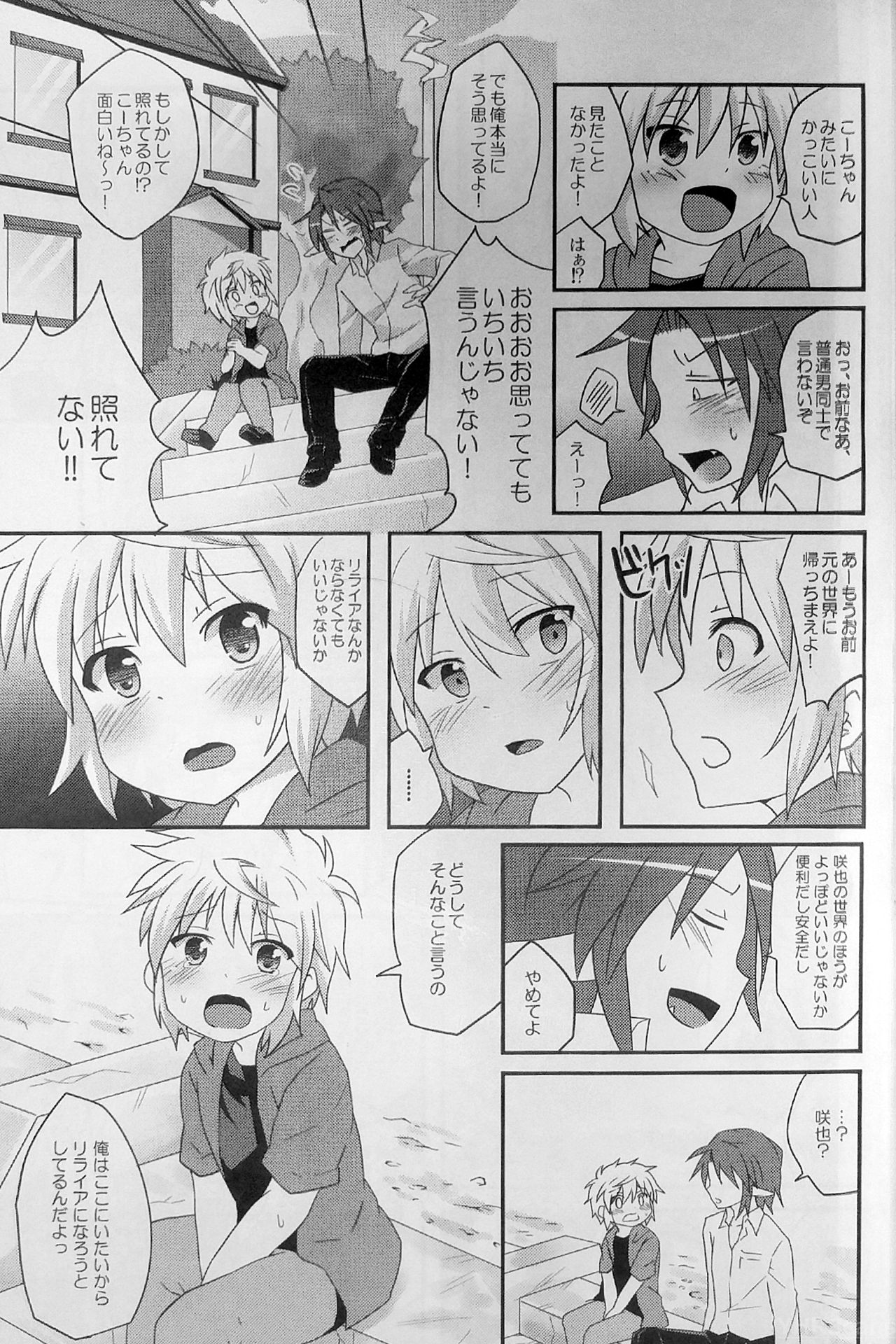 (Shota Scratch 21) [Rideshion (Kazushi)] Re:lia no Sakuya desu page 14 full