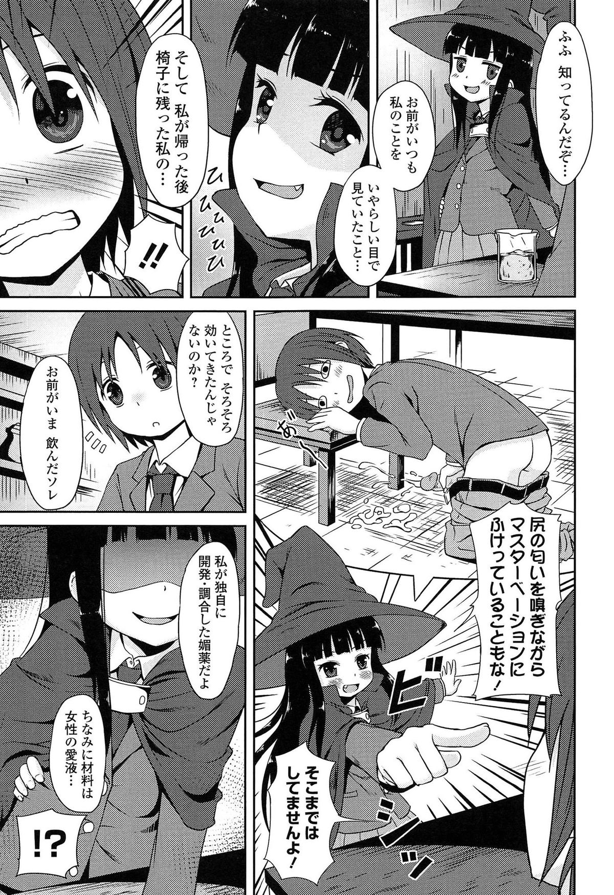 [broiler] Loli Bocchi. page 17 full