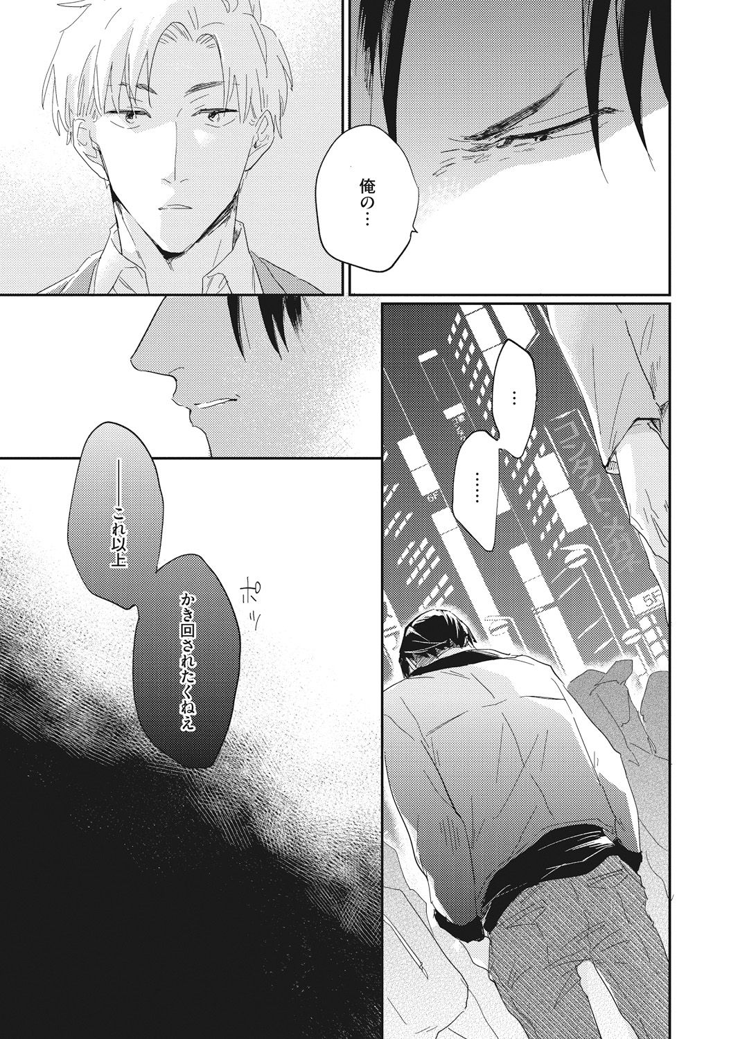 [Tobi Washio] Suezen Kurau wa Otoko no Tachi [Digital] page 143 full