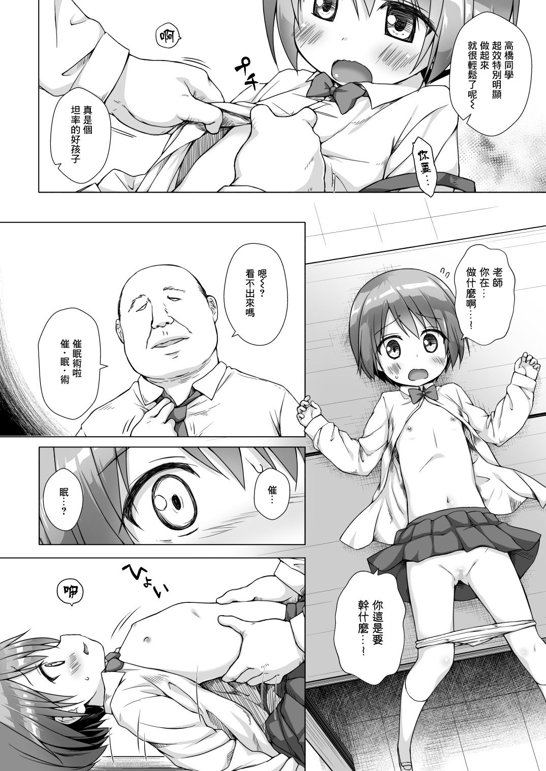 [Noraneko-no-Tama (Yukino Minato)] Rakuen no Omochabako [Chinese] [Lolipoi汉化组] [Digital] page 11 full