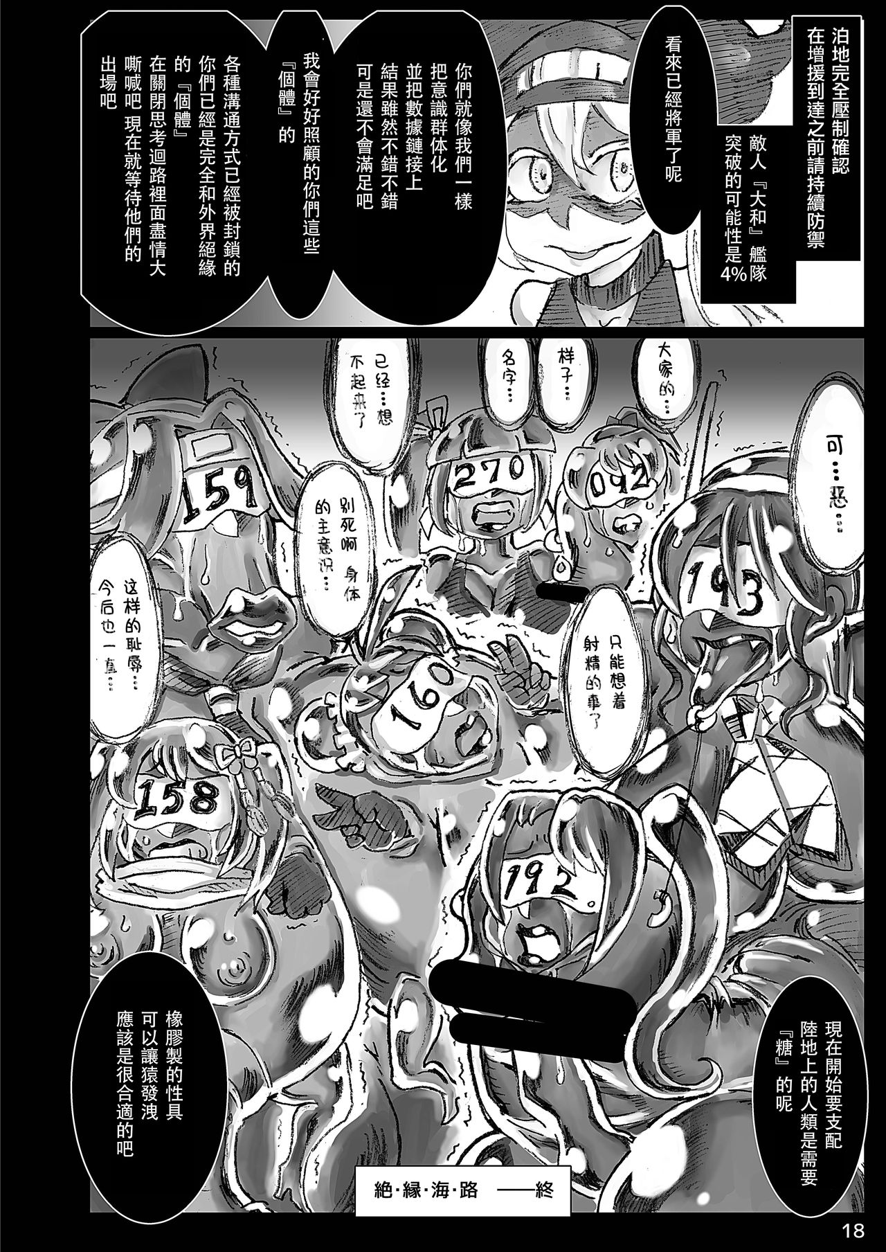 [Hakidame no Koganemushi (Koganemushi)] Zetsuen Unaji (Kantai Collection -KanColle-) [Chinese] [这很恶堕汉化组X基德汉化组] [Digital] page 19 full