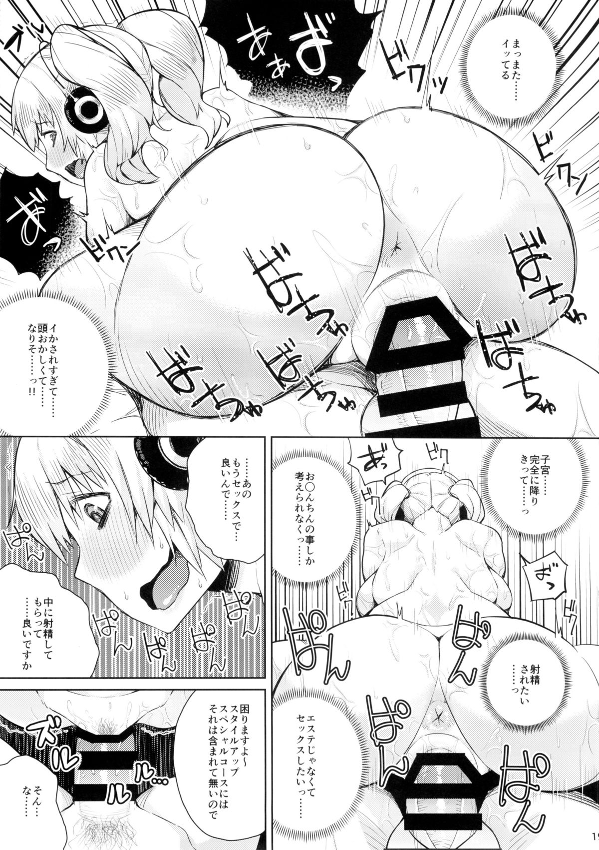 (C88) [Kinqhassin (Koaya Aco)] POCHAMOMI! (Super Sonico) page 19 full