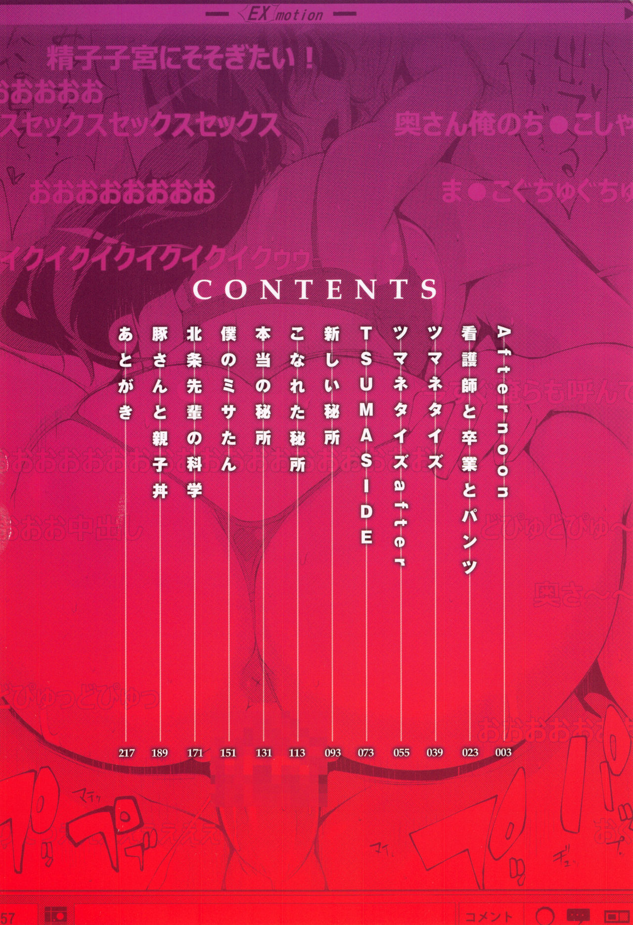 [Yunioshi] Tsuma-Monetize [Chinese] page 8 full