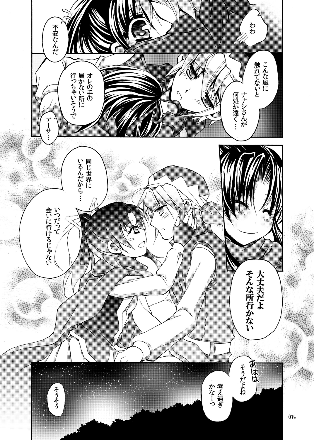 (C78) [Oidemase Gesshokudou (Byakuya Yuu)] RURI-IRO 3 -Hoshizora no Shita, Kimi to 2-ri- (Celestial Silfade Story) page 16 full