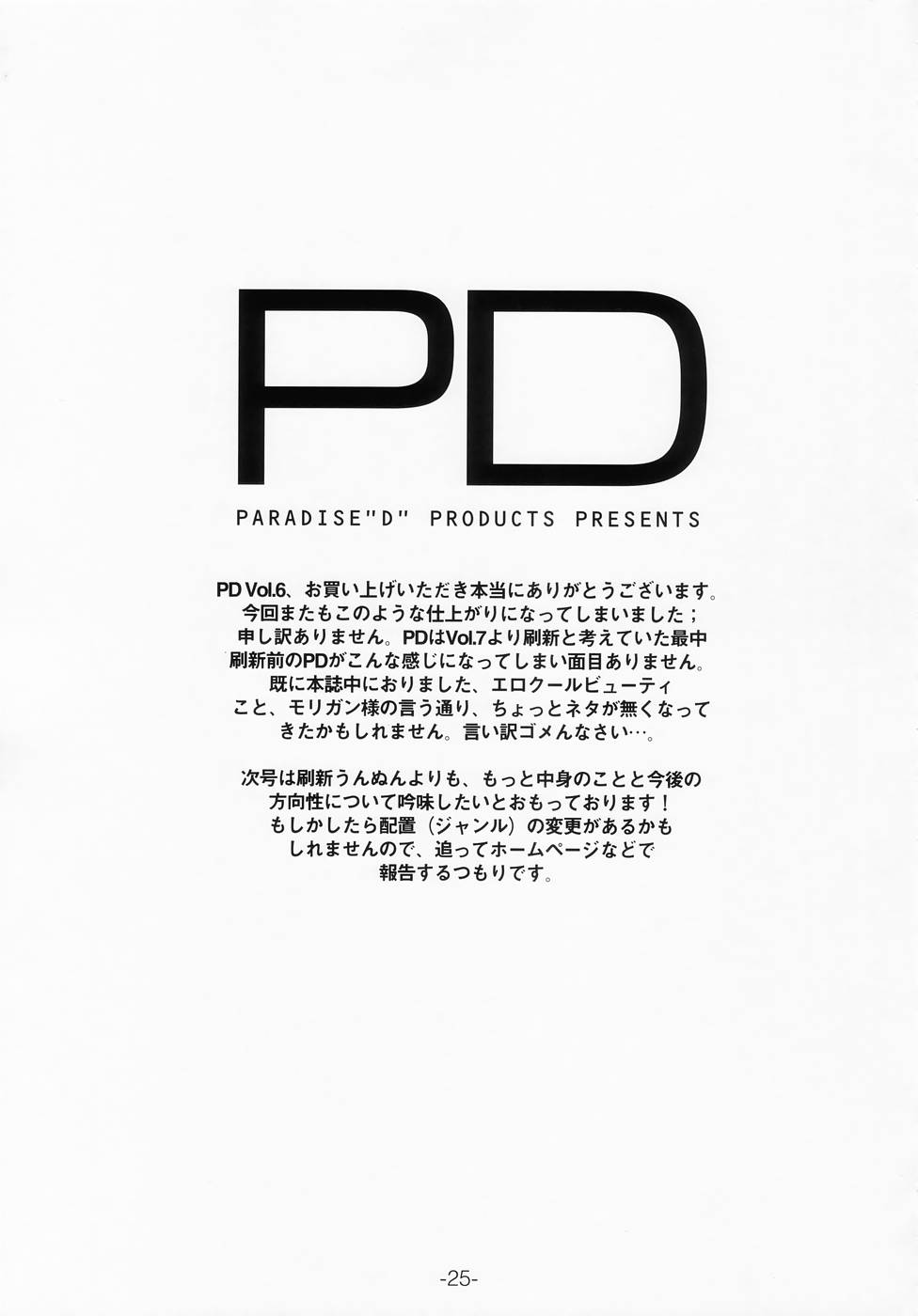 [Paradise'D' Products (HJB)] PD Vol.6 (Justice Gakuen, Vampire Savior) page 25 full