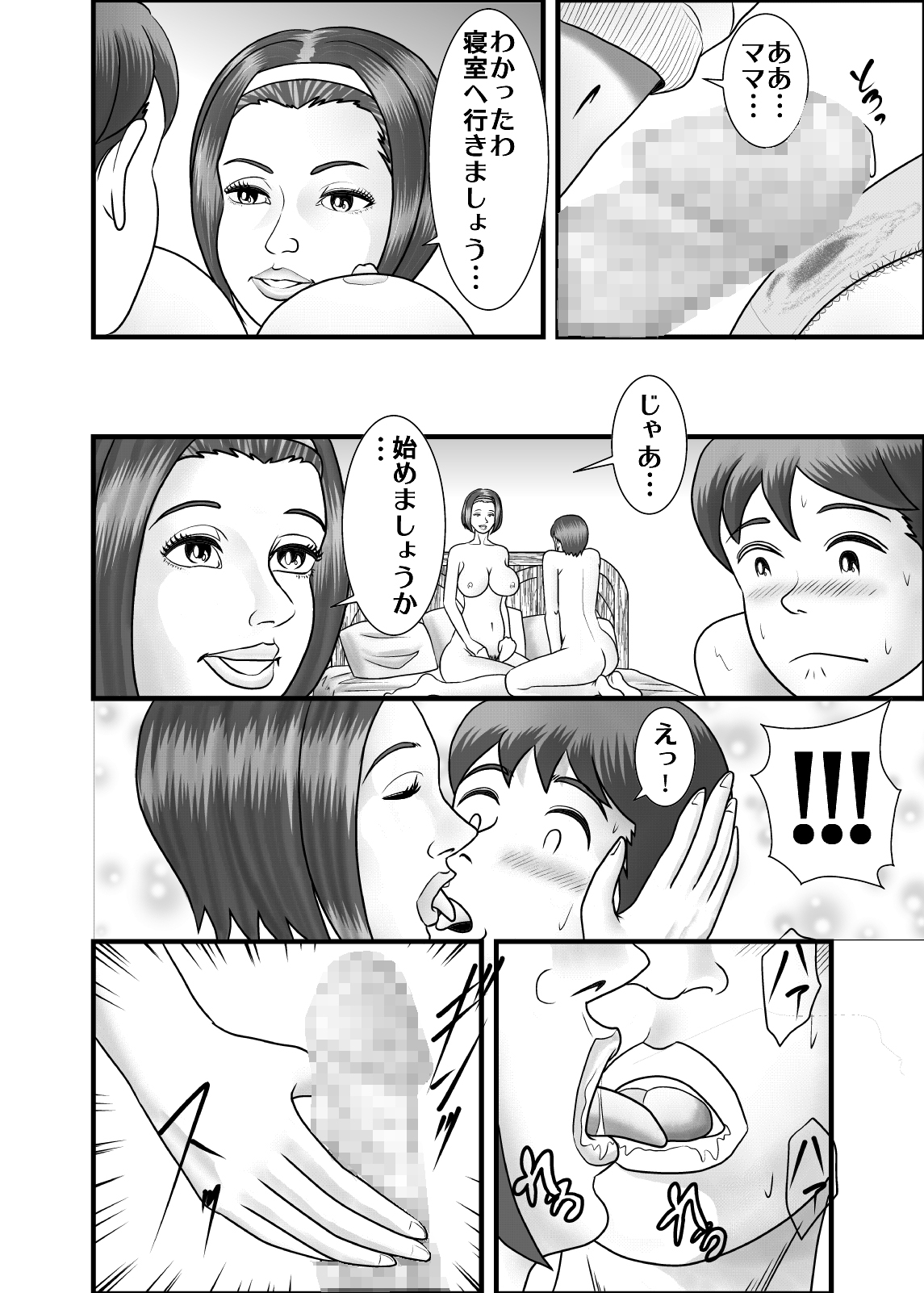 [WXY COMICS] Hajimete no Josei wa Hahaoya deshita. page 8 full