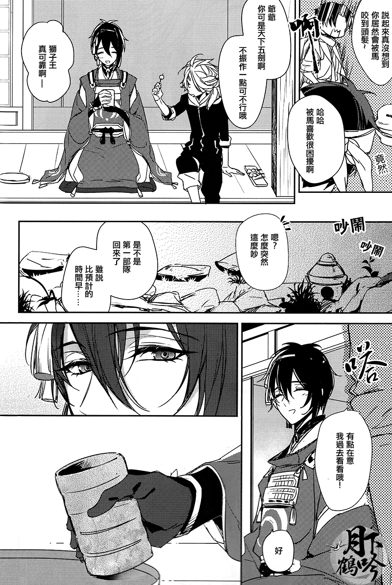 (Senka no Toki) [A-Holic (Jaen)] Tsuki no Inryoku | 月之引力 (Touken Ranbu) [Chinese] [月下鶴吟漢化組] page 4 full