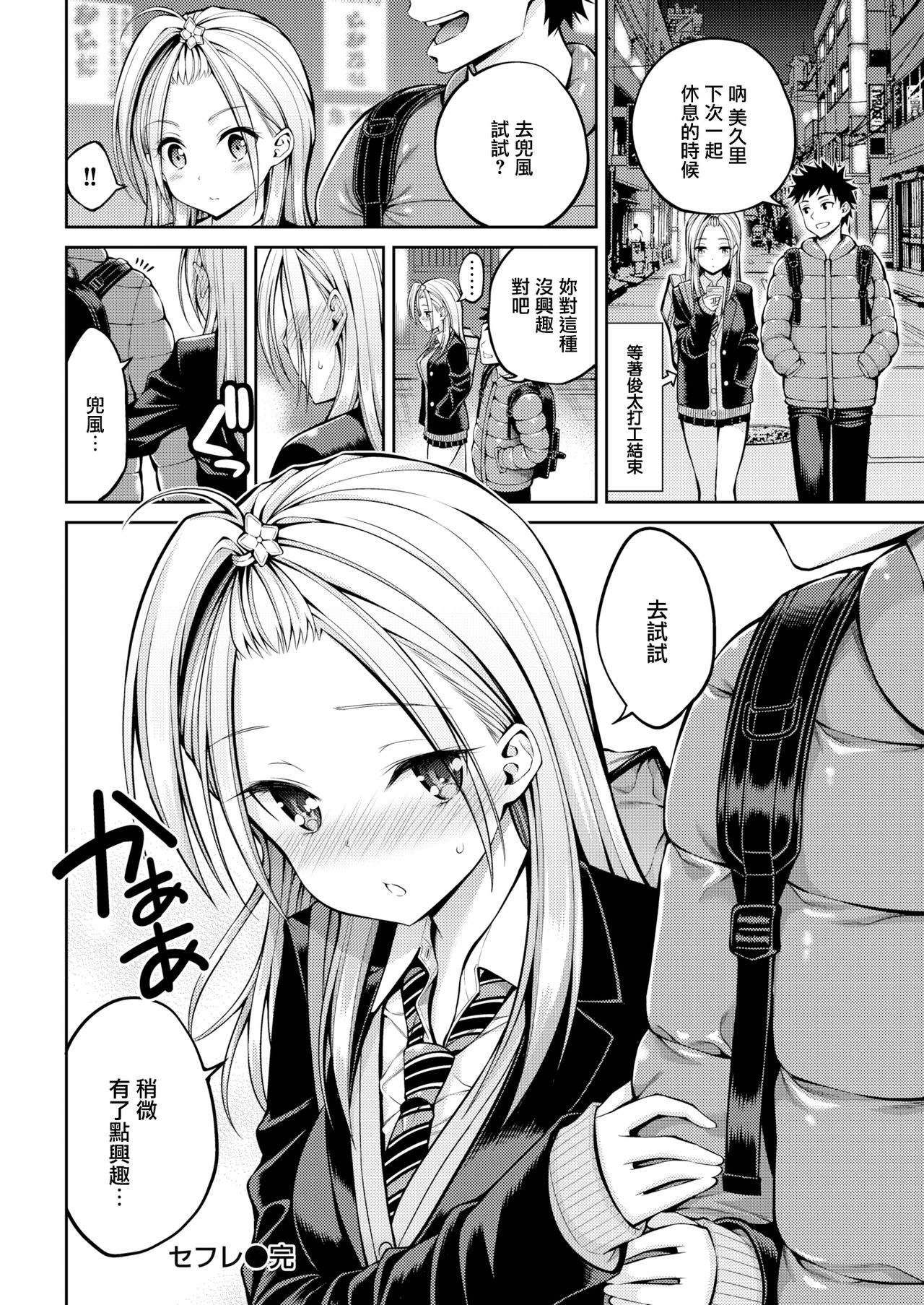 [Yahiro Pochi] SeFri (COMIC Kairakuten 2019-06) [Chinese] [無邪気漢化組] [Digital] page 20 full