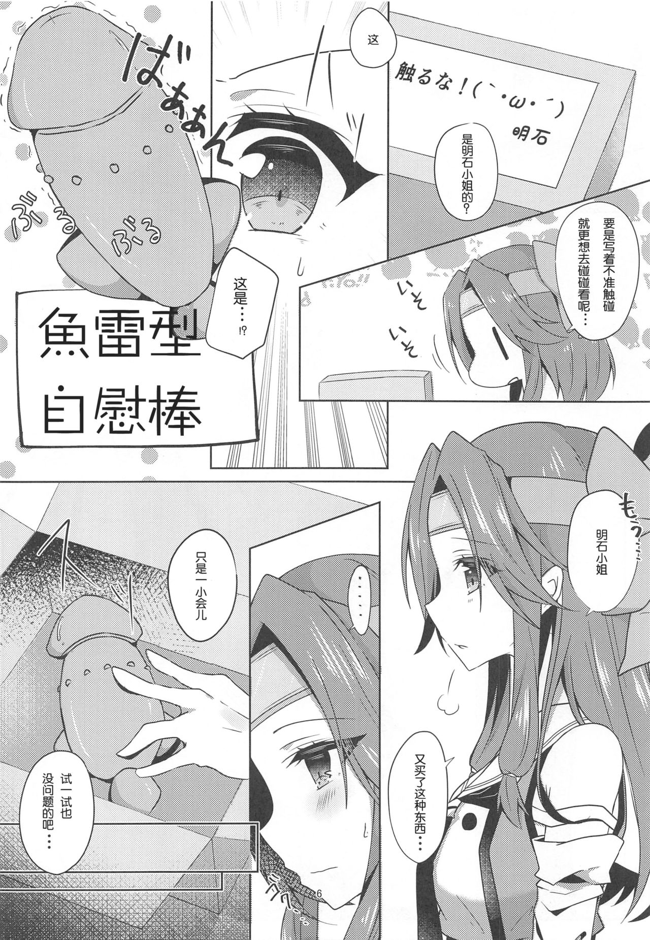 (C93) [Nyanko-tei (Izumo Ayuka)] Yuri Love (Kantai Collection -KanColle-) [Chinese] [v.v.t.m汉化组] page 6 full