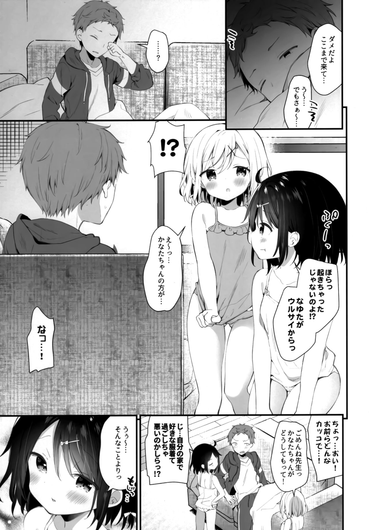 [Cocoa Holic (Yuizaki Kazuya)] Futago-chan ni wa sakaraena i~tsu! (Jokan) page 9 full