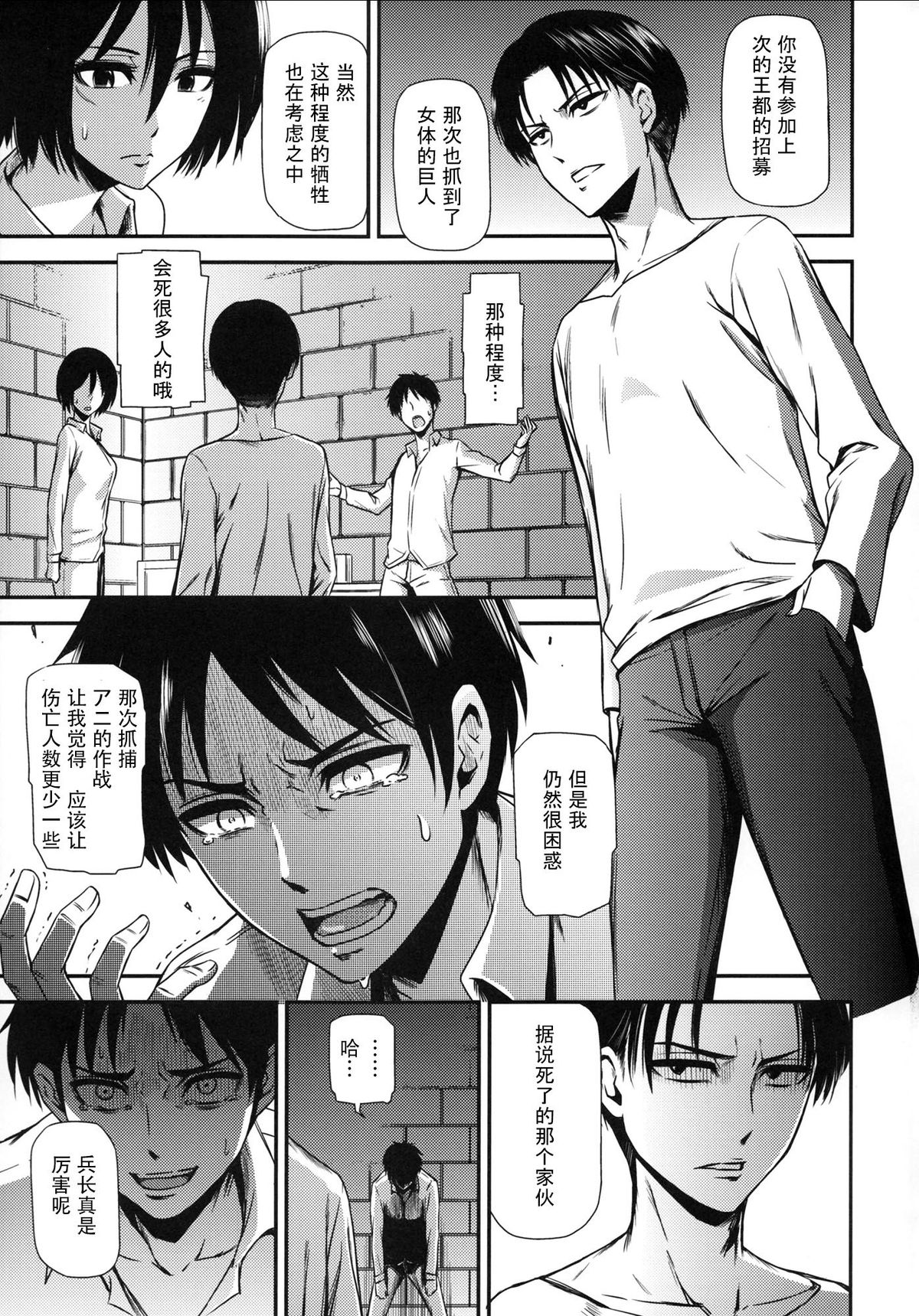 (C86) [Kiyosumi Hurricane (Kiyosumi Hurricane)] Gekishin San (Shingeki no Kyojin) [Chinese] [CE家族社] page 7 full