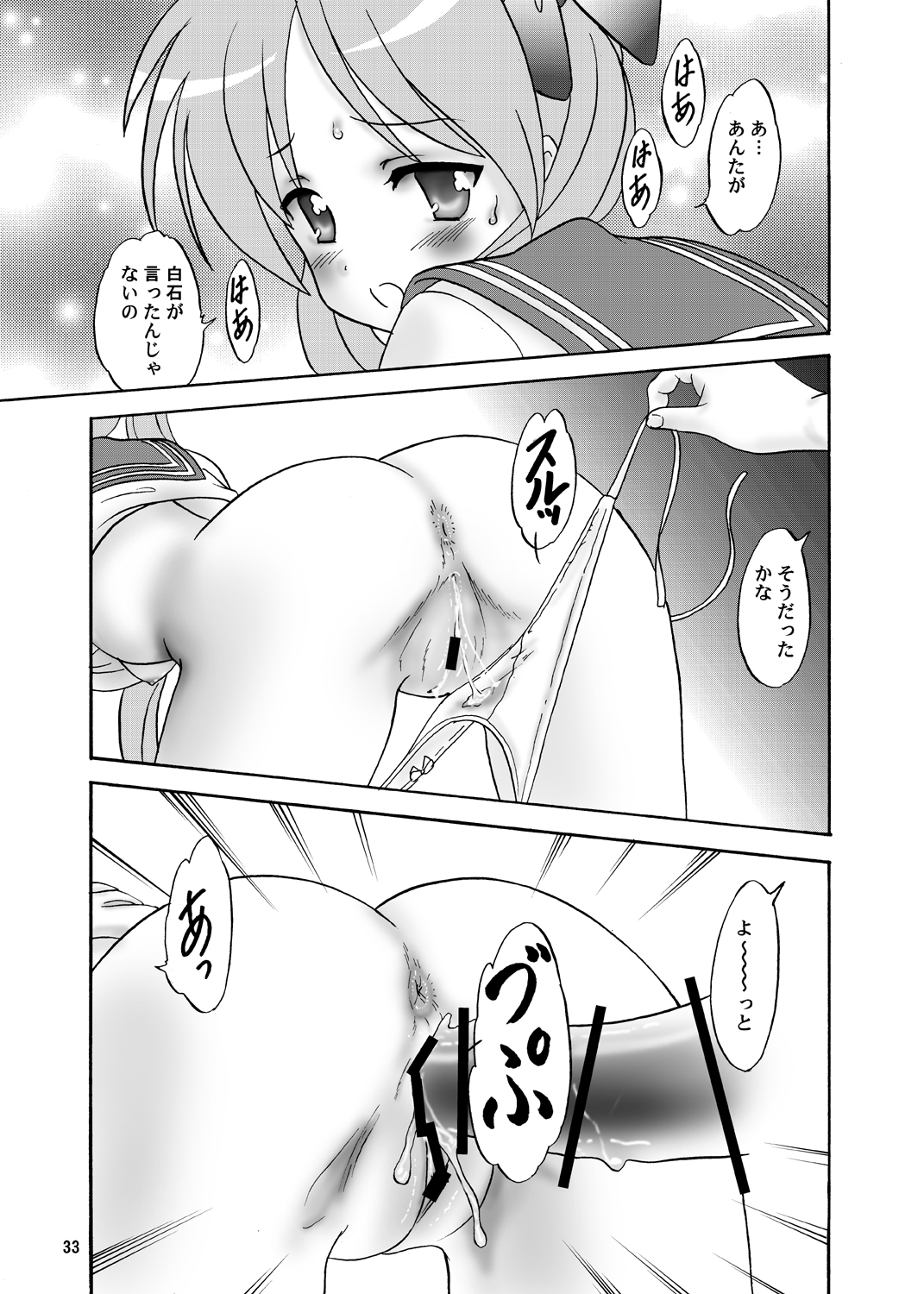 (C73) [Chandora & LUNCH BOX (Makunouchi Isami)] Ganbaccha Yacchaccha (Lucky Star) page 33 full