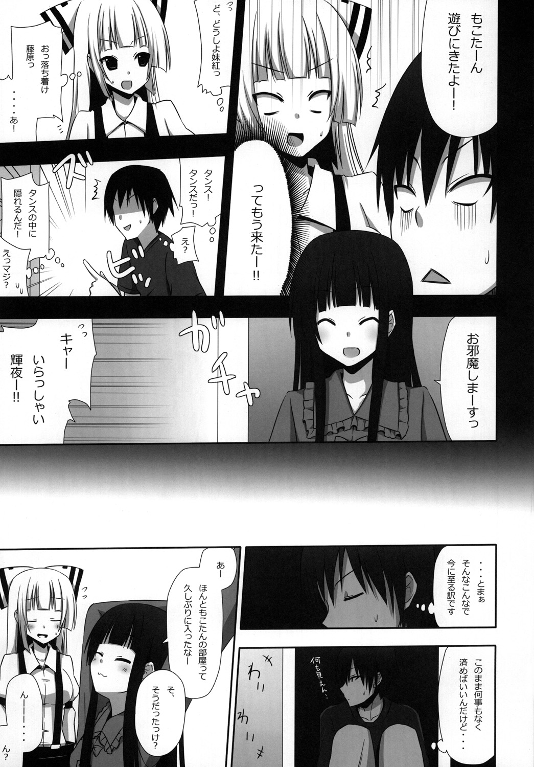 [7cm (nase)] Mokomoko Kyakkya Ufufu 3 (Touhou Project) [Digital] page 4 full