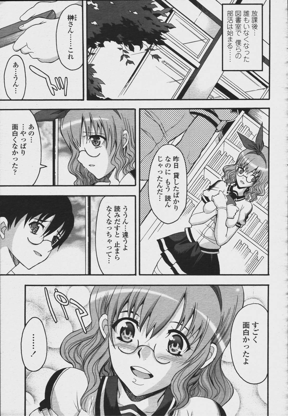 [Isami Kouji][CHIRO] himetsunobukatsu (COMICmomohime 2006-08) page 1 full