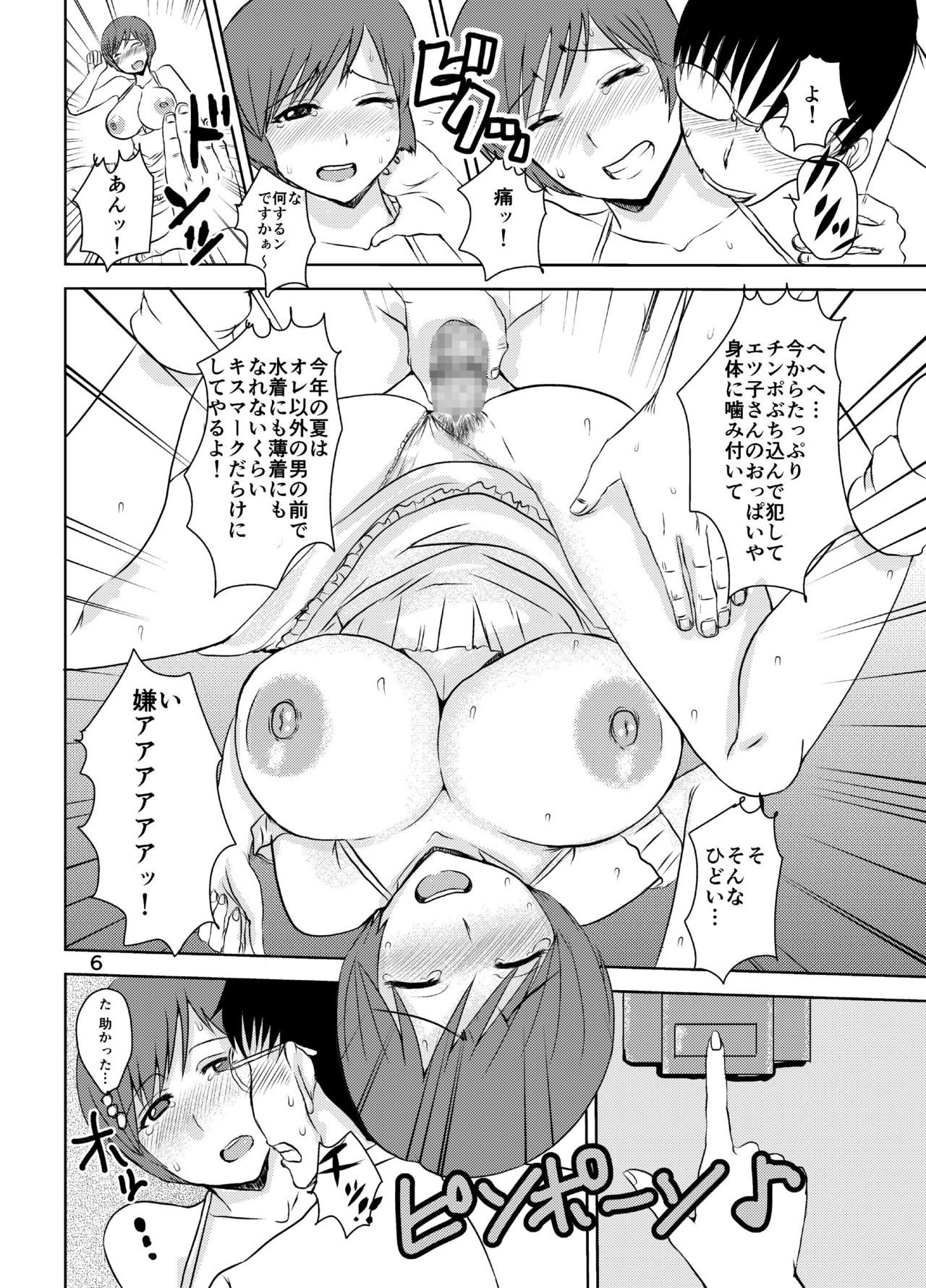 [Dokumushi Shokeitai (Kaneda Asao)] Etsuko-san ni Kiss Mark o... (Super Real Mahjong) [Digital] page 5 full