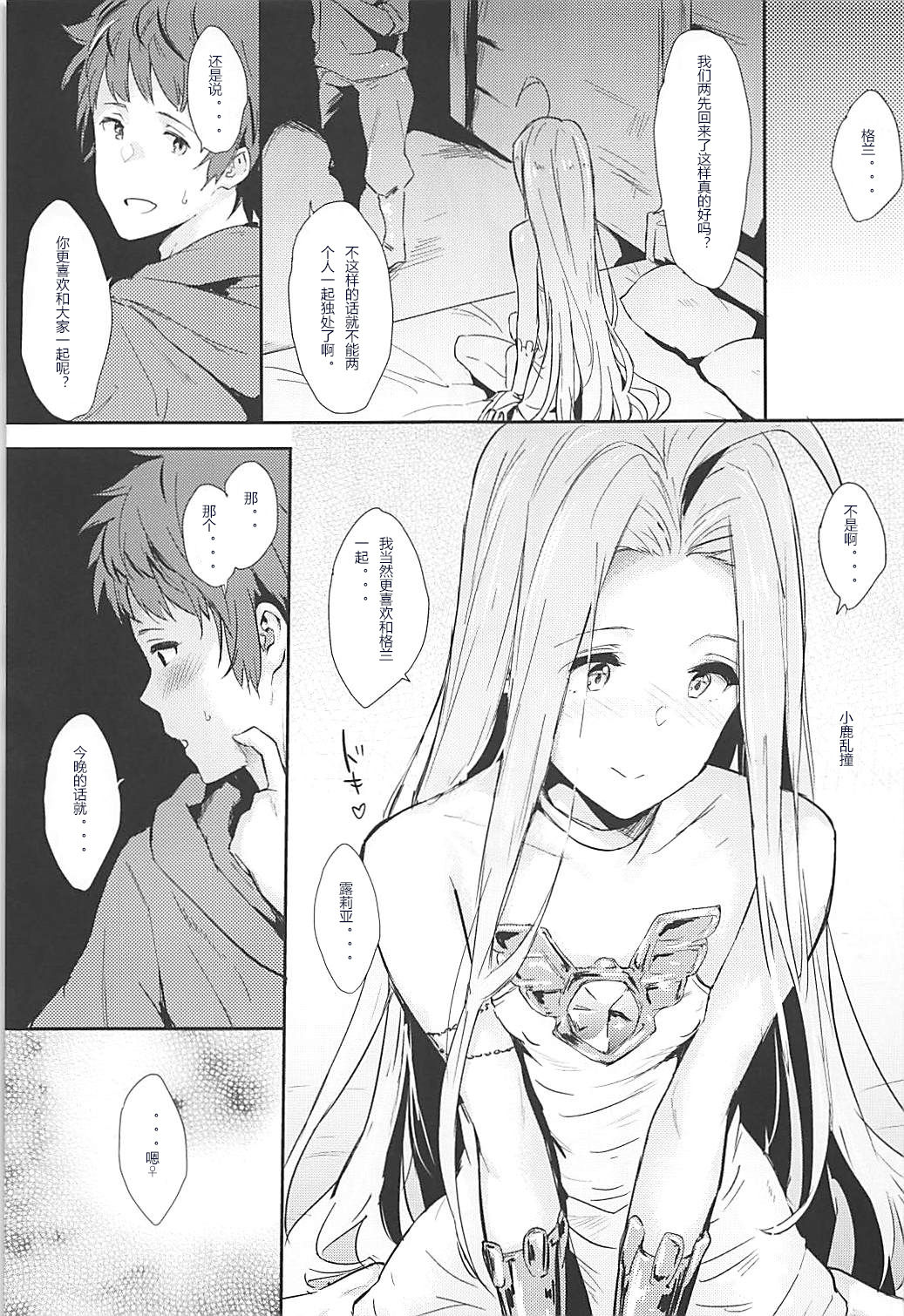 (COMIC1☆13) [Cat FooD (Napata)] Lyria-ppoi no! (Granblue Fantasy) [Chinese] [我汤姆上班个人汉化] page 4 full