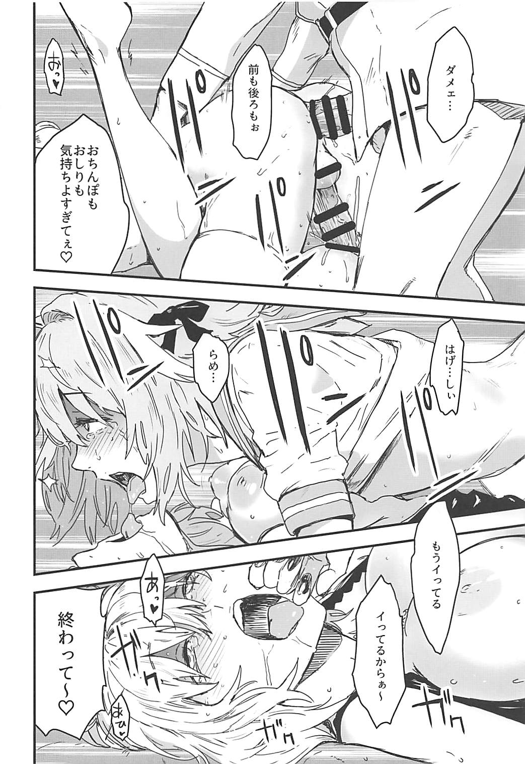 (C94) [Manga Super (Nekoi Mie)] LIGHT MY FIRE (Fate/Grand Order) page 21 full