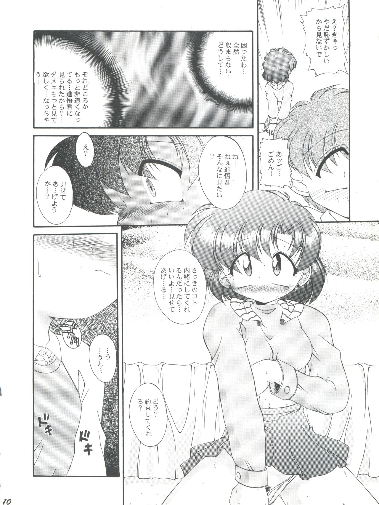 [Umesuke (Umemachi Syouji)] HABER EX VIII ANOTHER MOON RISING (Bishoujo Senshi Sailor Moon) page 10 full