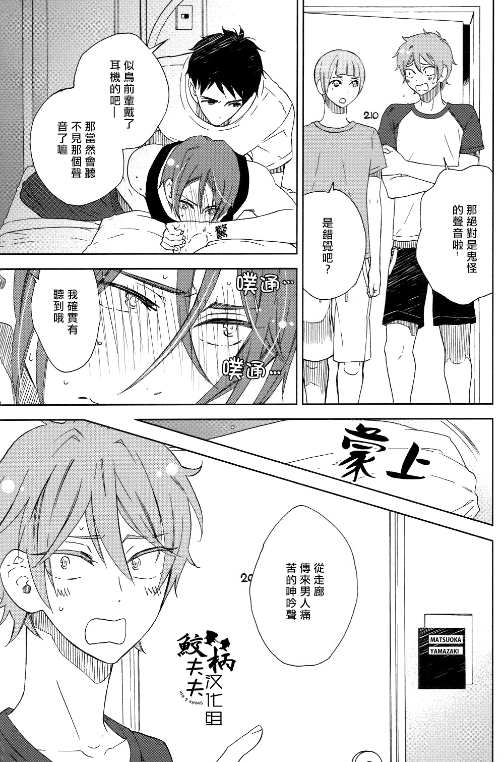 (C86) [glassero (Amagi Reno)] Sasoi mizu (Free!) [Chinese] [鮫柄夫夫漢化組] page 24 full