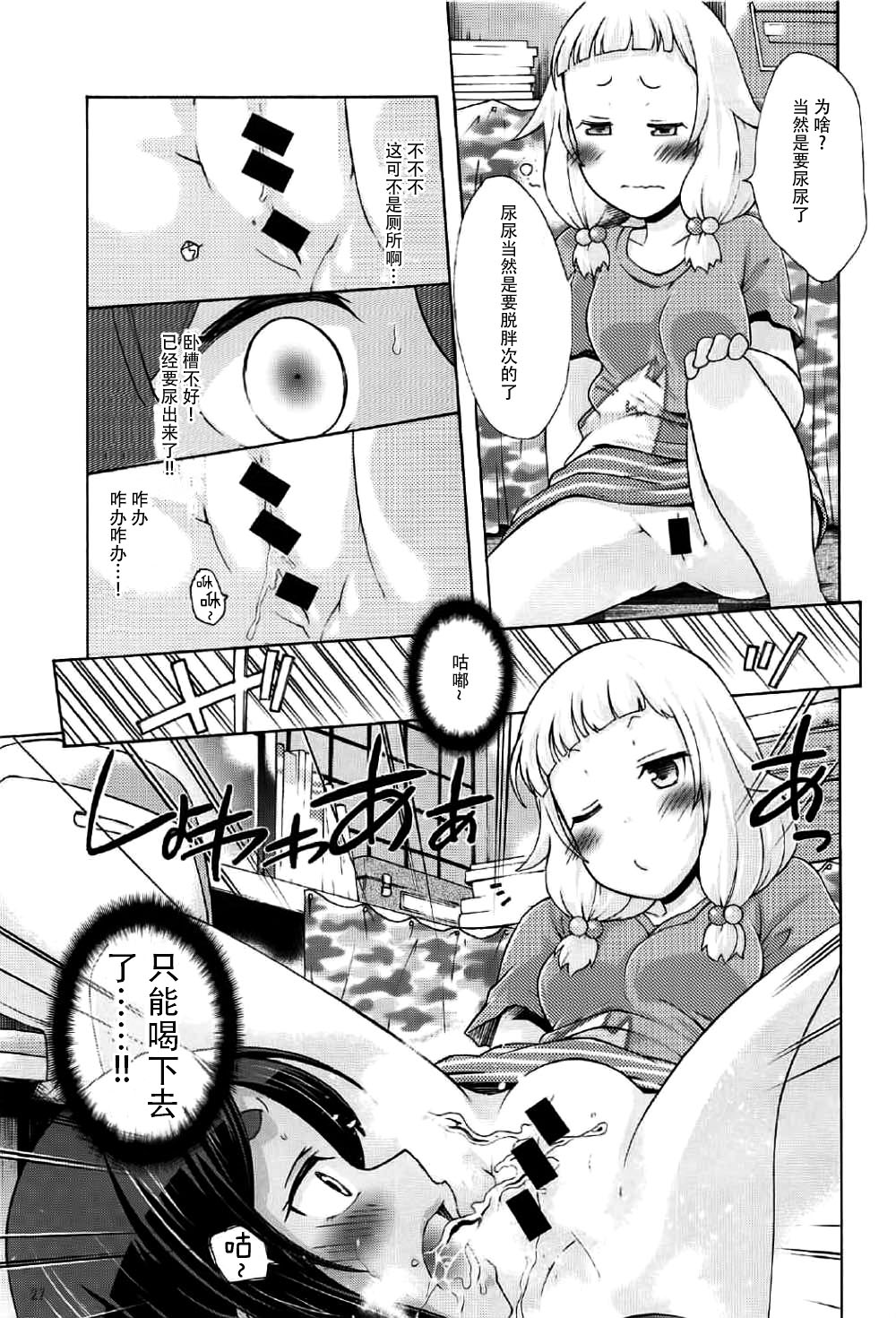 (C92) [Asatsuki Dou (Youta)] Nenecchikko (NEW GAME!) [Chinese] [脸肿汉化组] page 27 full