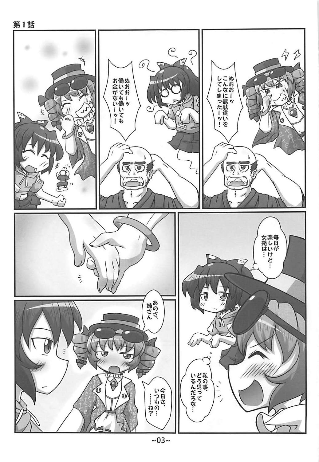 (Reitaisai 15) [Misoragi Foundation (Misoragi Kanoto)] Warashibe Chinchin Hyouitan (Touhou Project) page 2 full