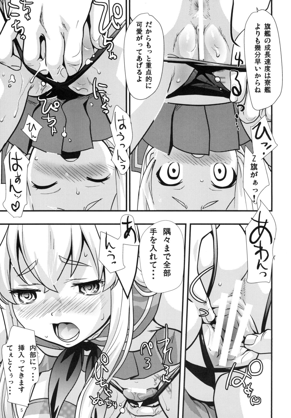 [Tridisaster (Saida Kazuaki)] Oh!? (Kantai Collection -KanColle-) [Digital] page 4 full