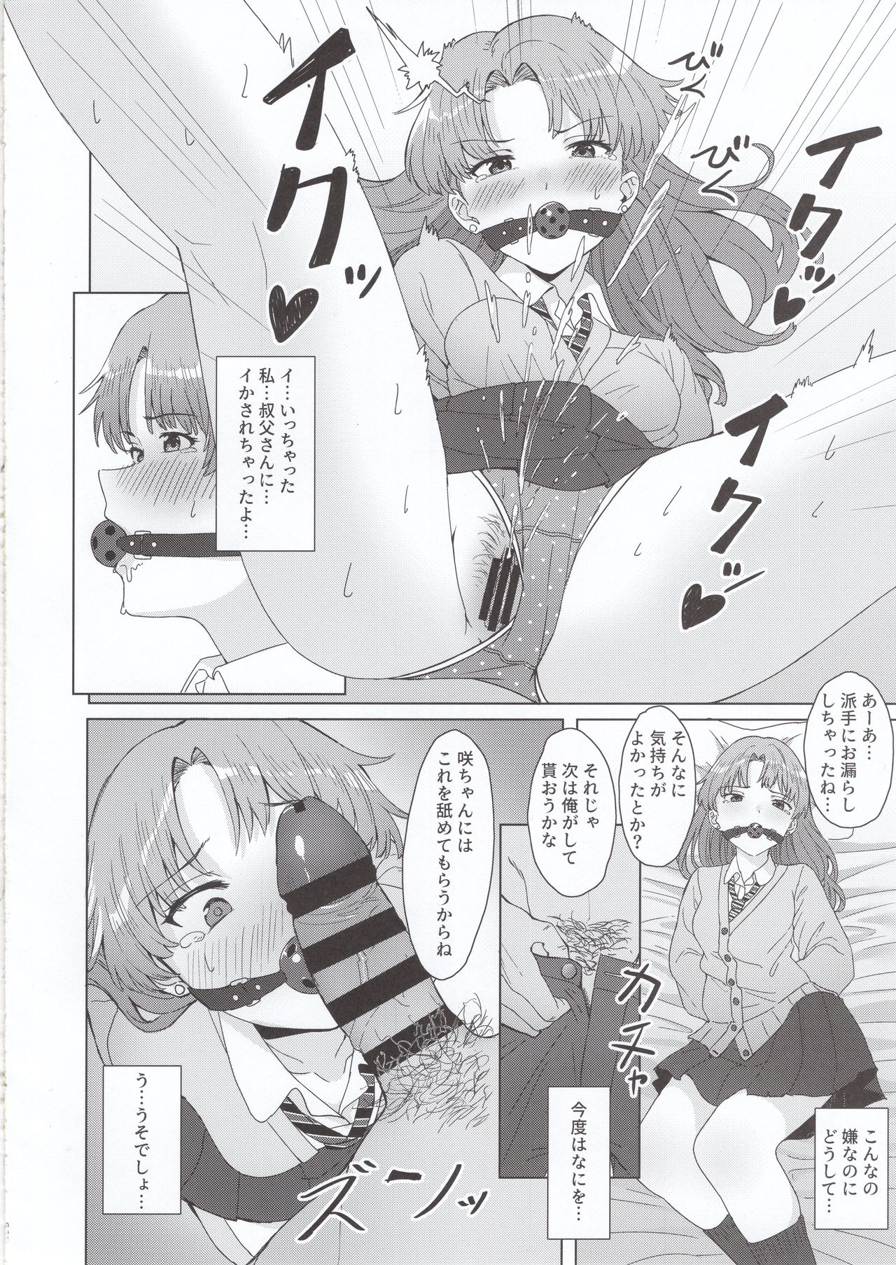 (C97) [Butter salt (Buita)] Meikko JK x Kanchigai x Oshioki SEX = ??? page 7 full