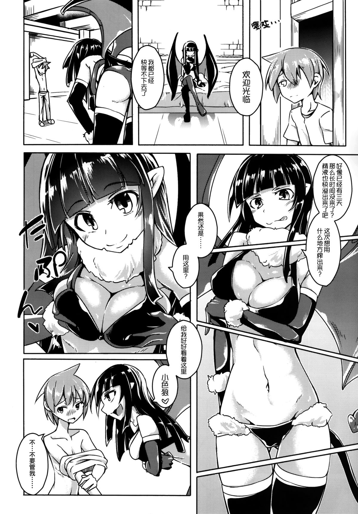 (C88) [SlapStickStrike (Stealth Changing Line)] Watashi no Koibito o Shoukai Shimasu! EX4 (Monster Girl Quest!) [Chinese] [无毒汉化组] page 4 full