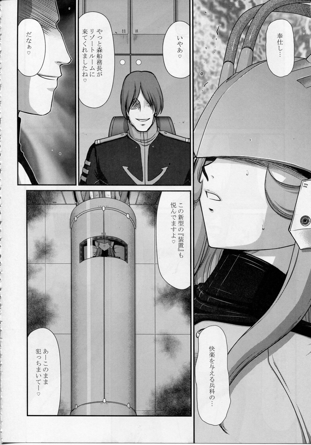 (C85) [LTM. (Taira Hajime)] Yuki no Shizuku (Space Battleship Yamato 2199) page 17 full