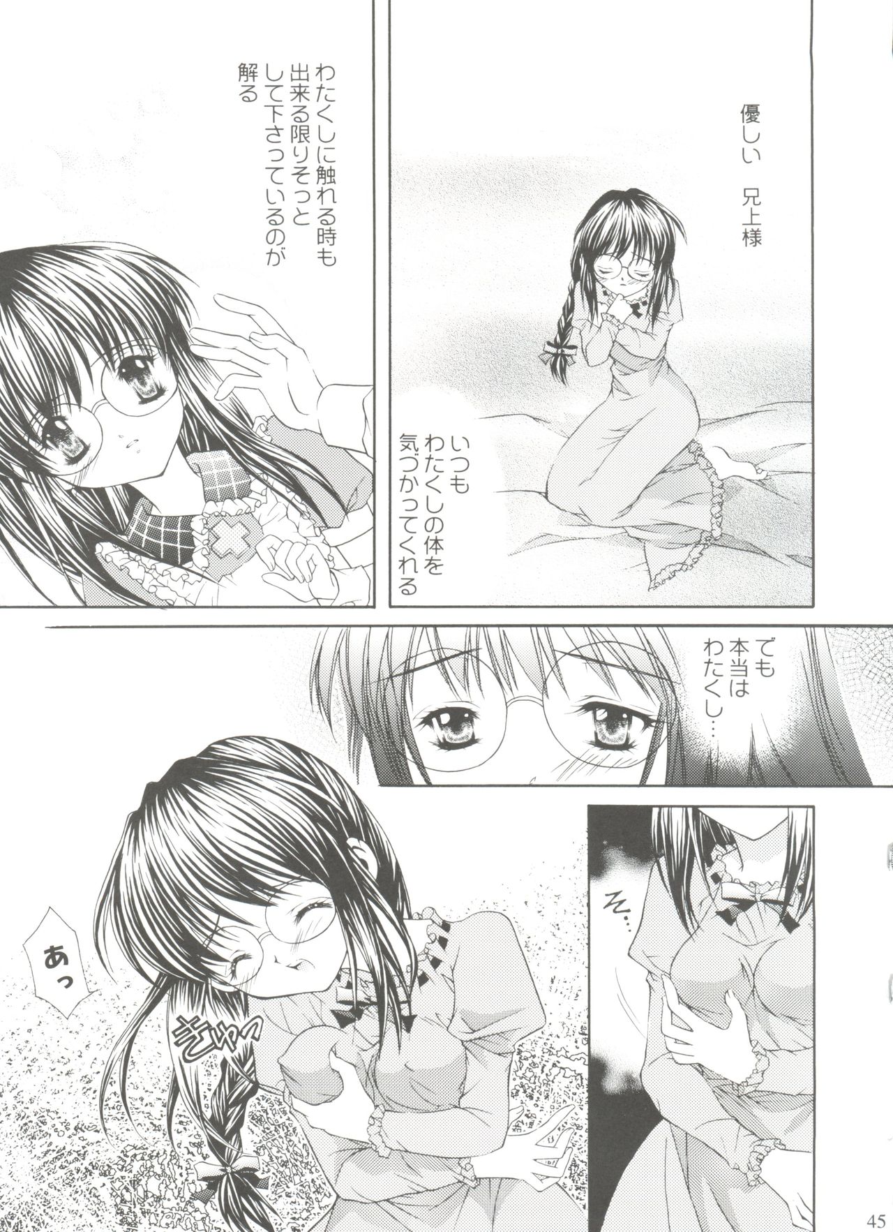 (SC12) [NEKOMIYA (Nekomi Haruto)] JUICY FRUITS (Sister Princess) page 44 full