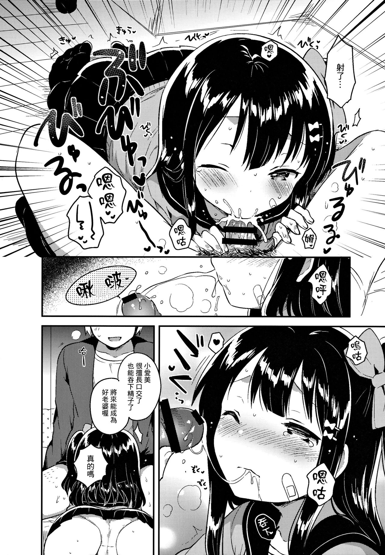 (SC2017 Winter) [squeezecandyheaven (Ichihaya)] Anoko wa Bad Girl [Chinese] [三個傻啪] page 10 full