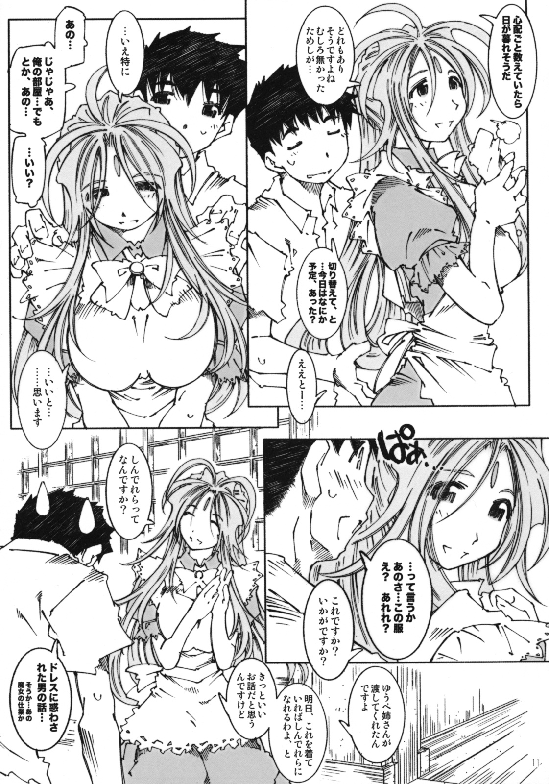 (C74) [RPG COMPANY 2 (Toumi Haruka)] Candy Bell 6 - Pure Mint Candy 2 SPOILED (Aa! Megami-sama! [Ah! My Goddess]) page 10 full