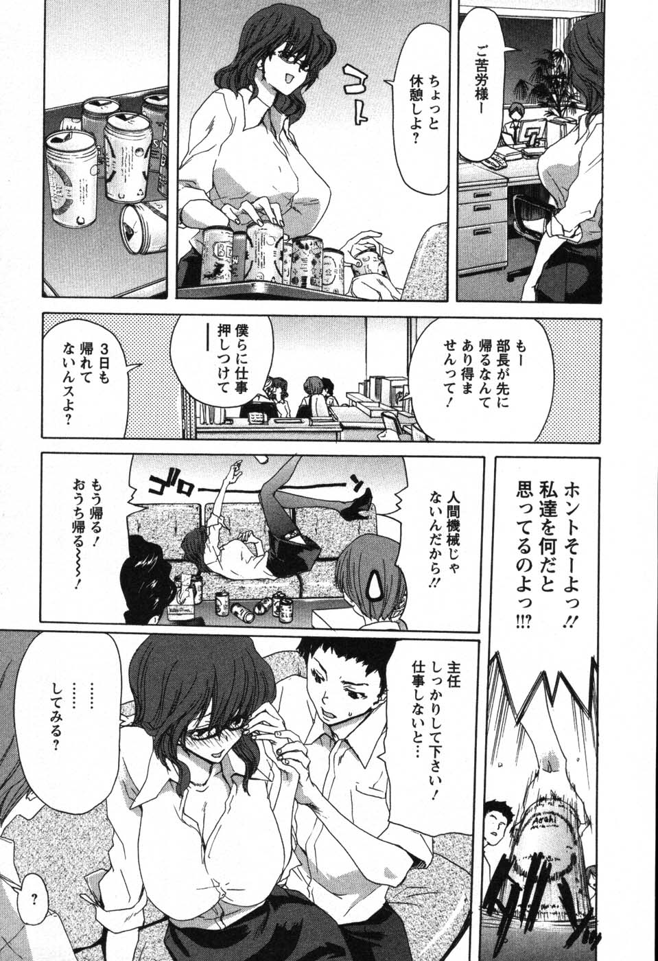 [Hori Hiroaki] OL Meshiagare | OL for Dinner page 12 full