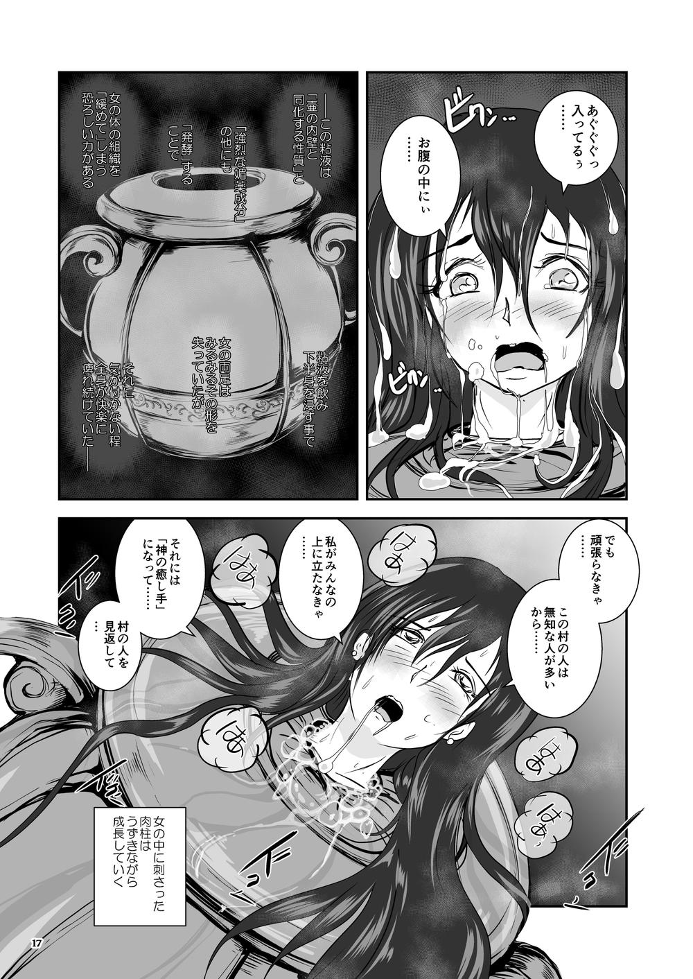 [Erotic Fantasy Larvaturs (Takaishi Fuu)] Anteg no Miko Tsubo -The Bottle Priestess of ANTEG [Digital] page 54 full