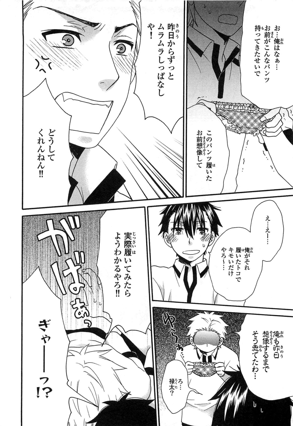 [Fuyusaka Koromo] PANTY PANIC page 19 full