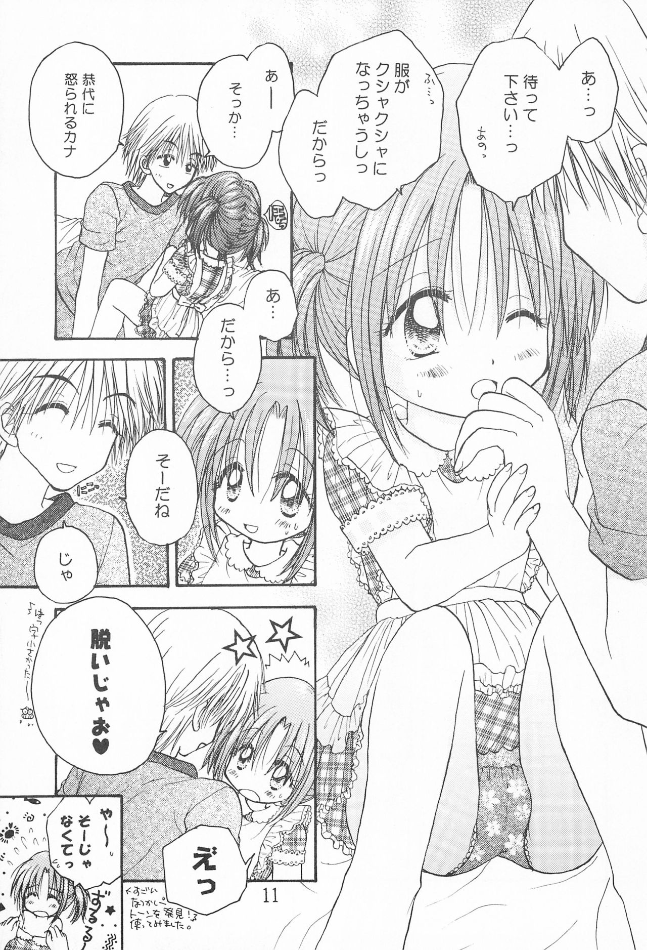 (C61) [Penguin Mat (Sakaya Inari, Shinozaki Ariko)] closeness page 13 full